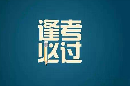 北京成考如何做好時間規劃