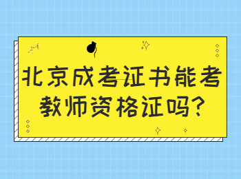 北京成考網(wǎng) 北京成考答疑