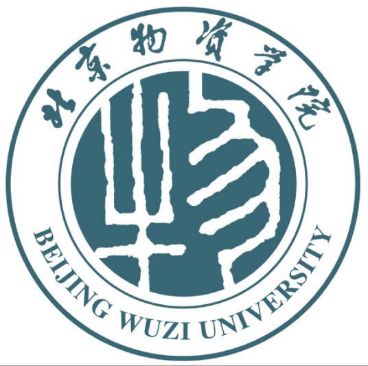 北京物資學(xué)院