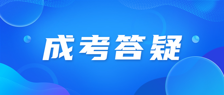 北京成人高考學(xué)士學(xué)位證有什么申請(qǐng)條件?