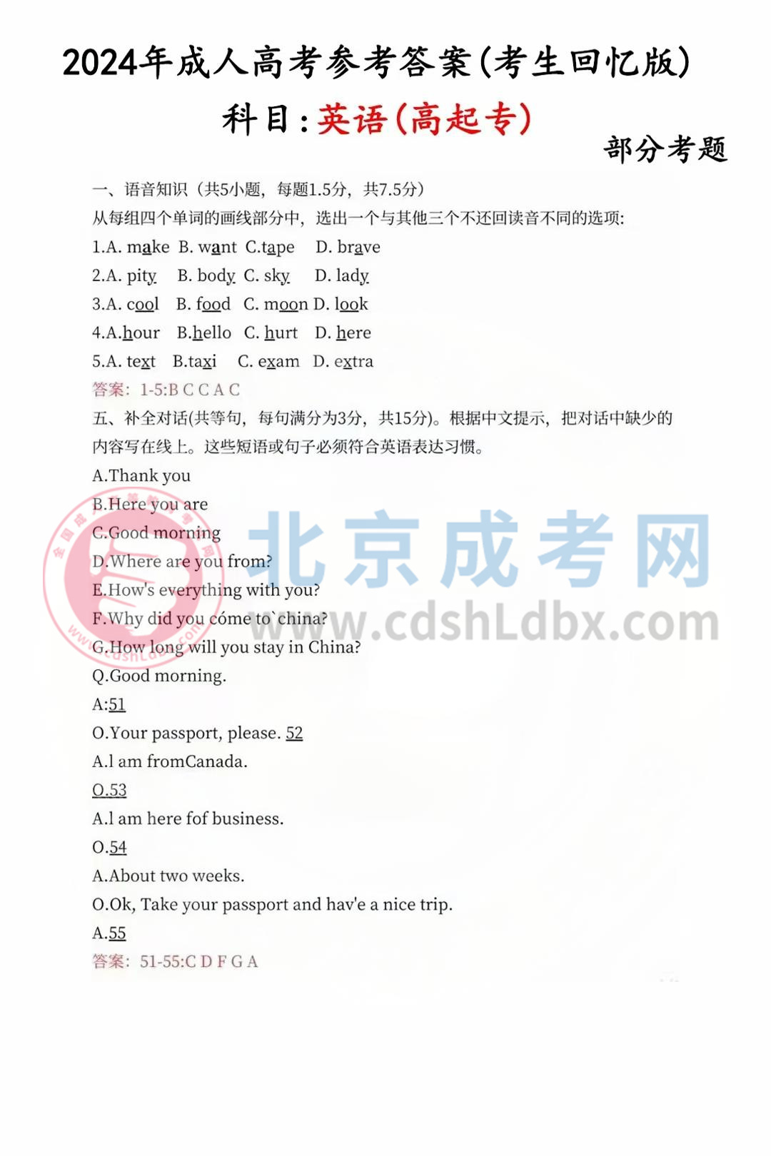 2024年北京成人高考高起點(diǎn)《英語(yǔ)》真題及答案1.jpg