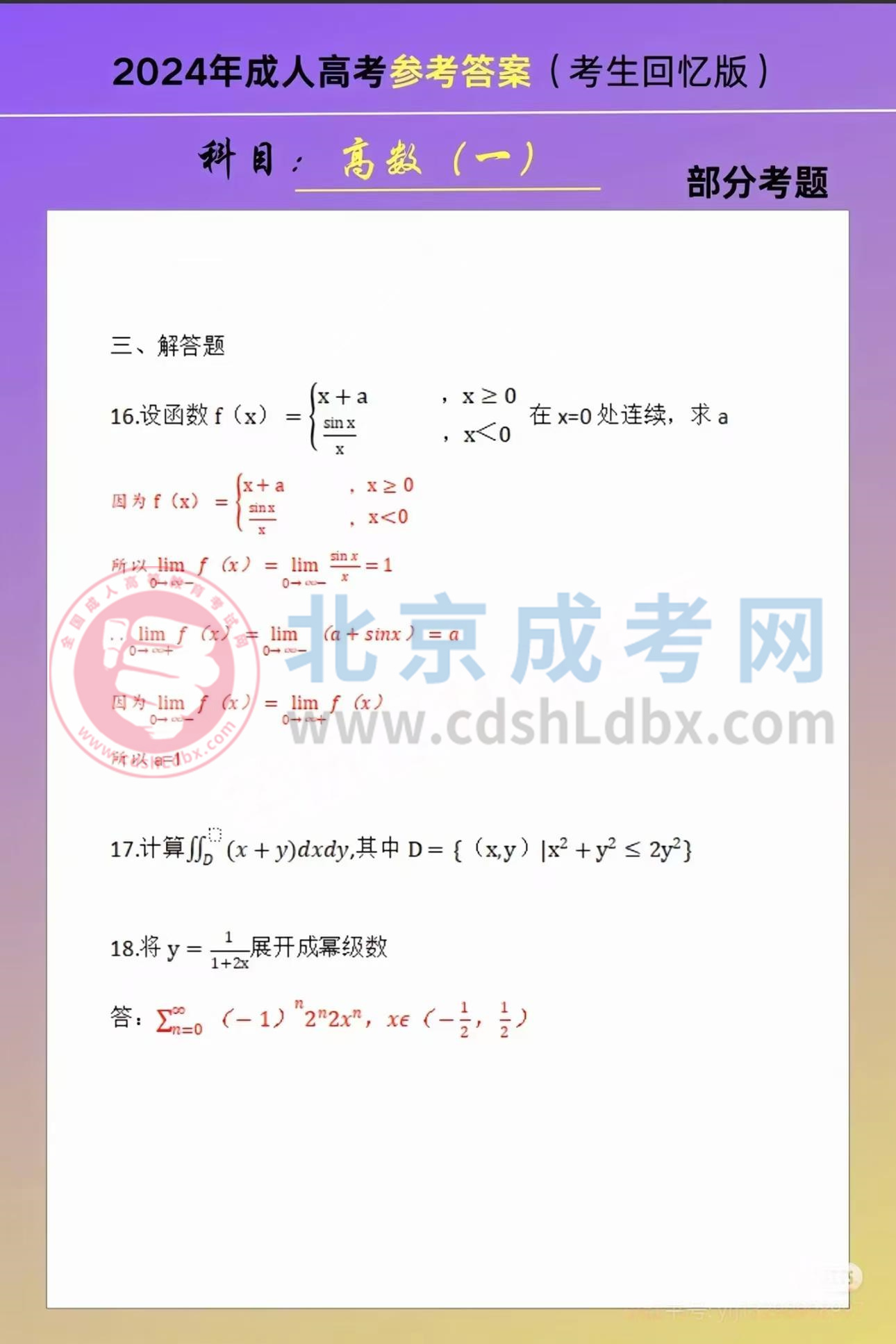 高數(shù)一3.jpg